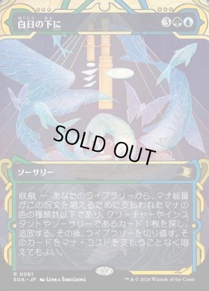 画像1: 白日の下に/Bring to Light