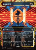 跳ね返す掌/Deflecting Palm