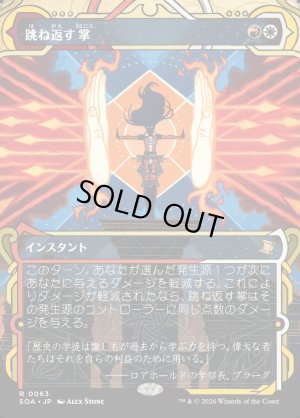 画像1: 跳ね返す掌/Deflecting Palm