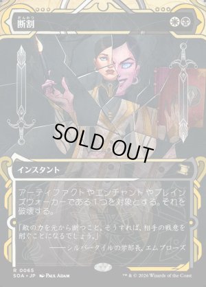 画像1: 断割/Fracture