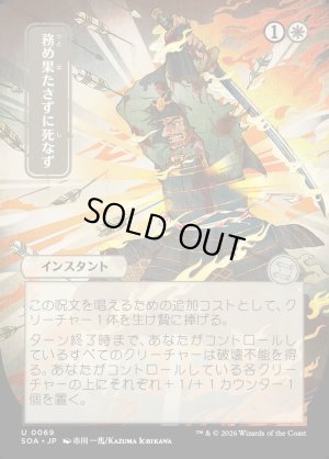 画像1: 務め果たさずに死なず/Duty Beyond Death