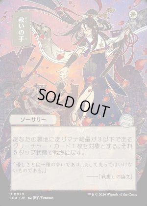 画像1: 救いの手/Helping Hand