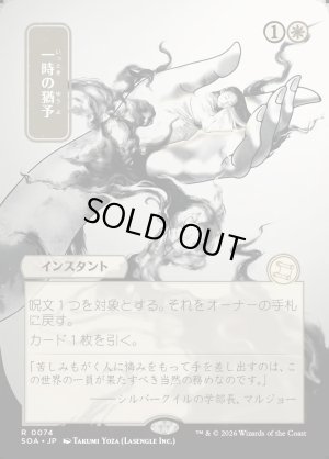 画像1: 一時の猶予/Reprieve