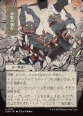 没収の強行/Requisition Raid