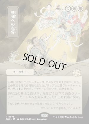 画像1: 戦列への復帰/Return to the Ranks