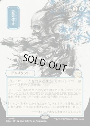 画像1: 思考停止/Brain Freeze