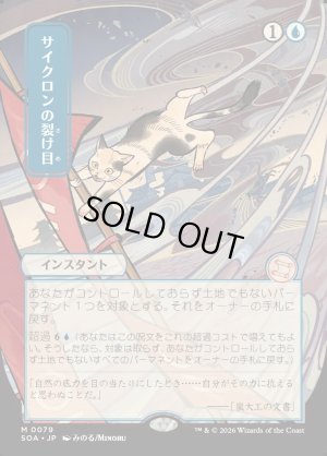 画像1: サイクロンの裂け目/Cyclonic Rift