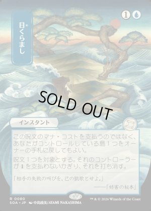 画像1: 目くらまし/Daze