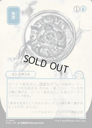 画像1: 推理/Deduce