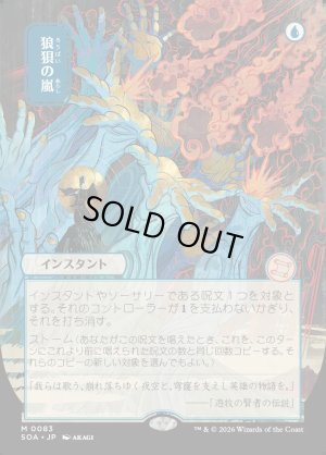 画像1: 狼狽の嵐/Flusterstorm