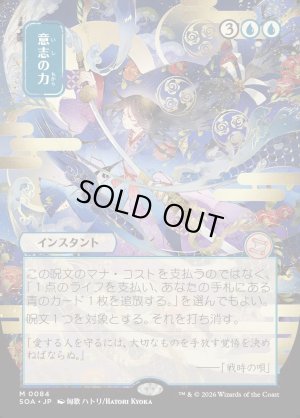 画像1: 意志の力/Force of Will