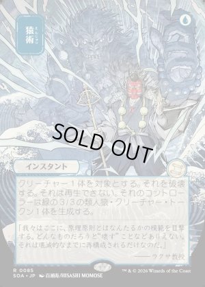 画像1: 猿術/Pongify