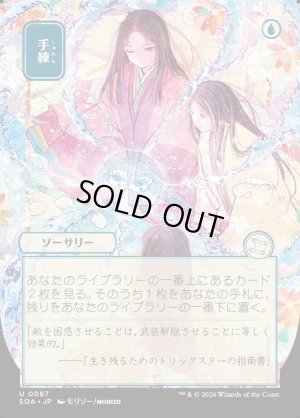 画像1: 手練/Sleight of Hand