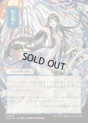 画像1: 呪文貫き/Spell Pierce