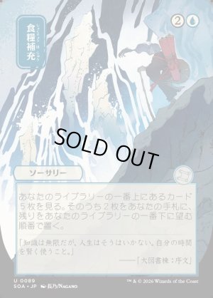 画像1: 食糧補充/Stock Up