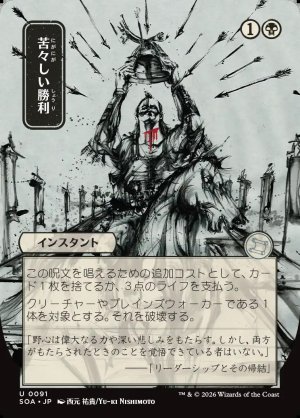 画像1: 苦々しい勝利/Bitter Triumph