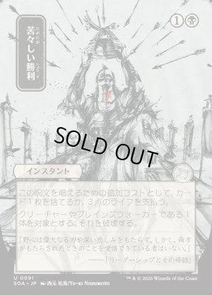 画像1: 苦々しい勝利/Bitter Triumph