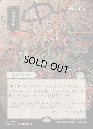 画像1: 四肢切断/Dismember