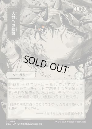 画像1: 大群への給餌/Feed the Swarm