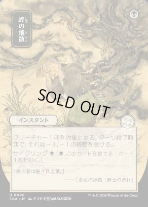 画像1: 蝗の飛散/Locust Spray