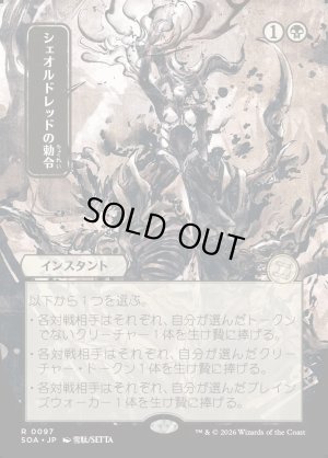 画像1: シェオルドレッドの勅令/Sheoldred's Edict