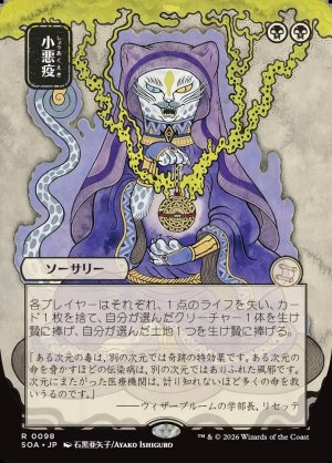 画像1: 小悪疫/Smallpox