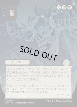 画像1: 星眼/Stargaze