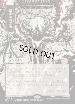 画像1: 吸血の教示者/Vampiric Tutor