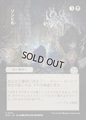 画像1: ゾンビ化/Zombify