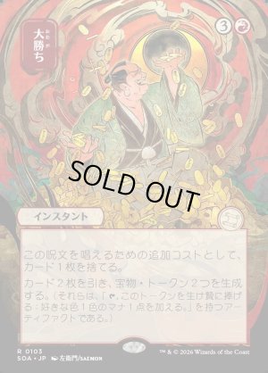 画像1: 大勝ち/Big Score