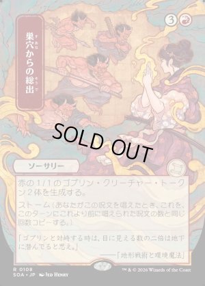 画像1: 巣穴からの総出/Empty the Warrens