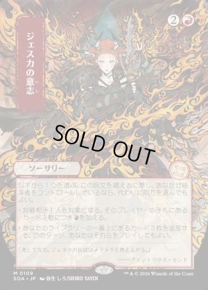 画像1: ジェスカの意志/Jeska's Will