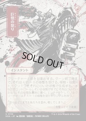 画像1: 巨怪の怒り/Monstrous Rage