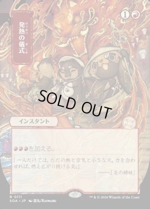 画像1: 発熱の儀式/Pyretic Ritual