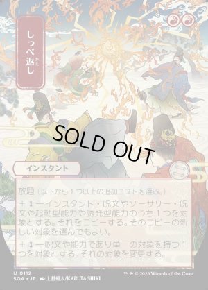 画像1: しっぺ返し/Return the Favor