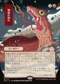 地底の揺れ/Subterranean Tremors