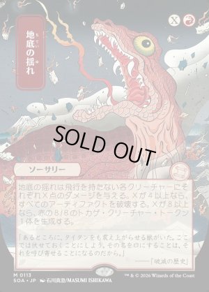 画像1: 地底の揺れ/Subterranean Tremors