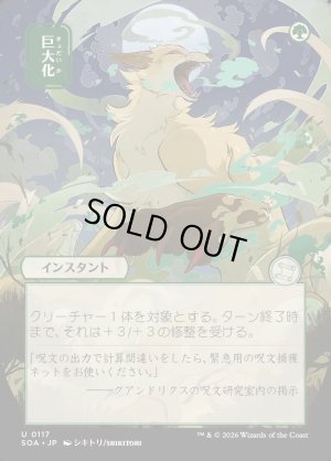 画像1: 巨大化/Giant Growth