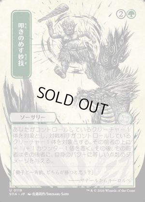 画像1: 叩きのめす妙技/Knockout Maneuver