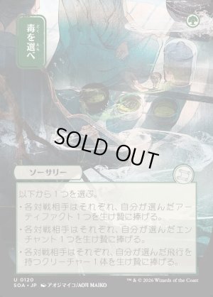 画像1: 毒を選べ/Pick Your Poison