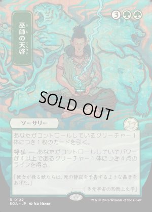 画像1: 巫師の天啓/Shamanic Revelation