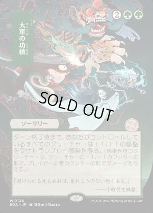 画像1: 大軍の功績/Triumph of the Hordes