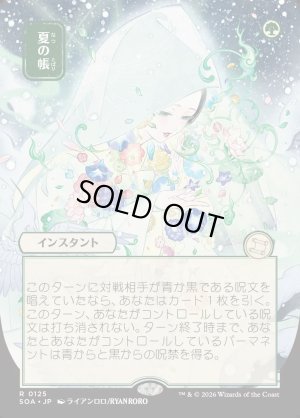 画像1: 夏の帳/Veil of Summer