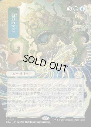 画像1: 白日の下に/Bring to Light