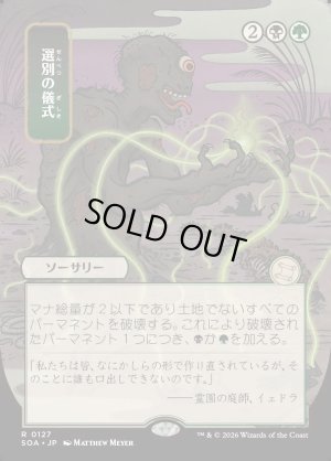 画像1: 選別の儀式/Culling Ritual