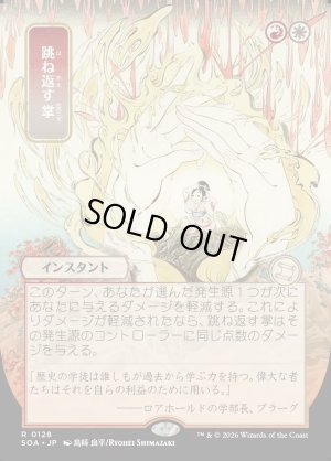 画像1: 跳ね返す掌/Deflecting Palm