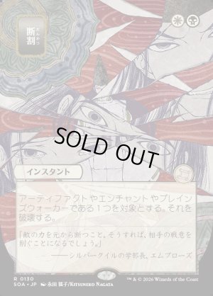 画像1: 断割/Fracture