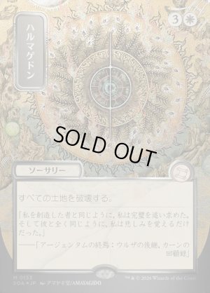 画像1: ハルマゲドン/Armageddon