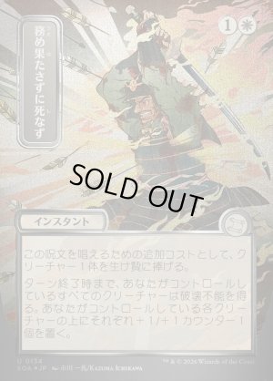 画像1: 務め果たさずに死なず/Duty Beyond Death