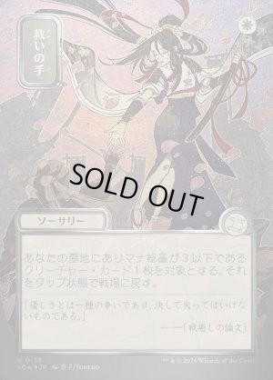 画像1: 救いの手/Helping Hand